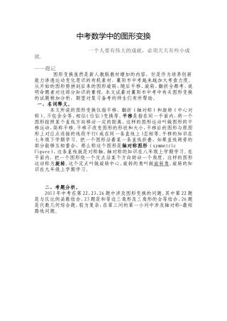 中考数学中的图形变换