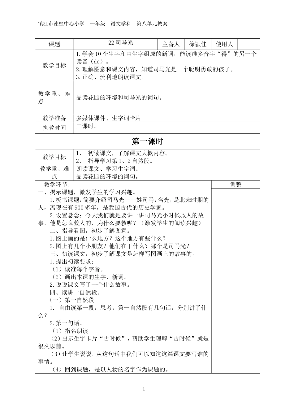 一下第8单元语文教案_第1页