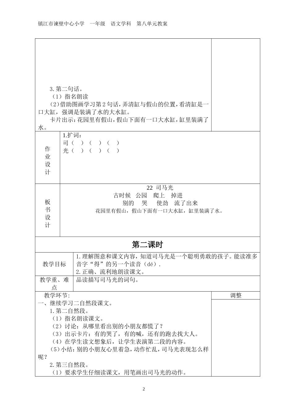 一下第8单元语文教案_第2页