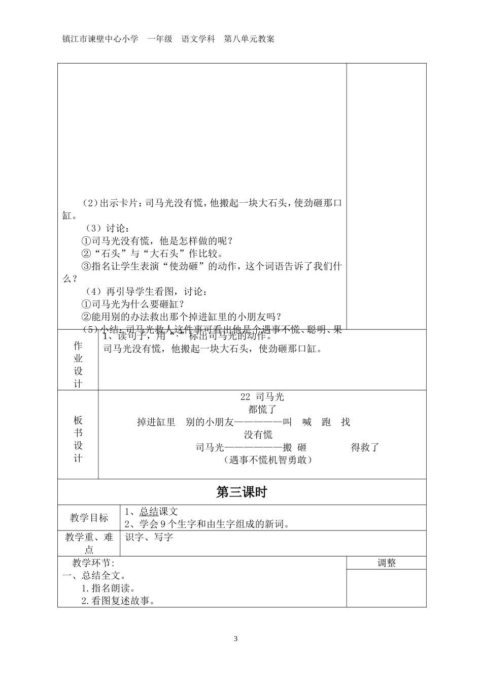 一下第8单元语文教案_第3页