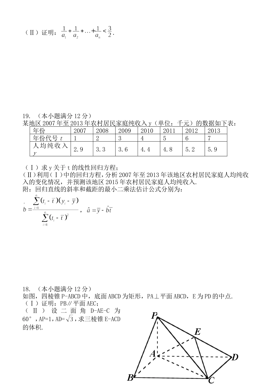 2014年新课标2卷高考理科数学试题及答案_word最终版[1]_第3页
