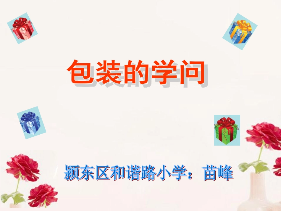 五年级数学包装的学问3_第2页