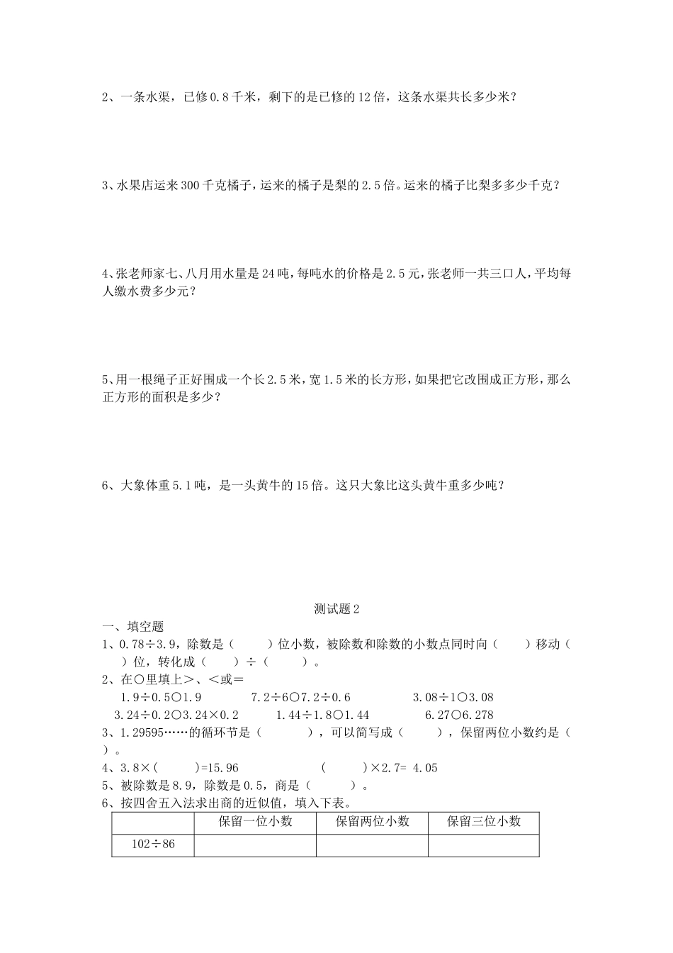 五年级数学上册小数除法练习题_第2页