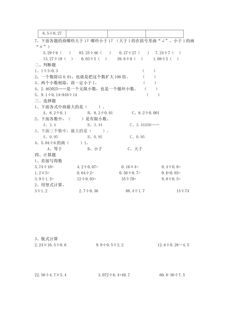 五年级数学上册小数除法练习题_第3页