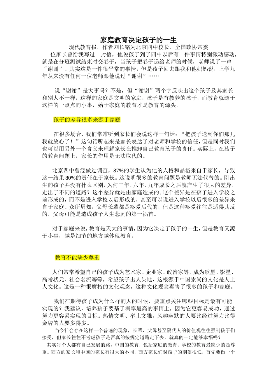 家庭教育决定孩子的一生_第1页