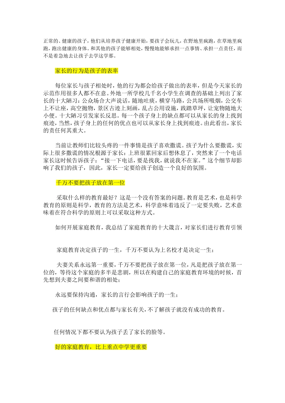 家庭教育决定孩子的一生_第2页