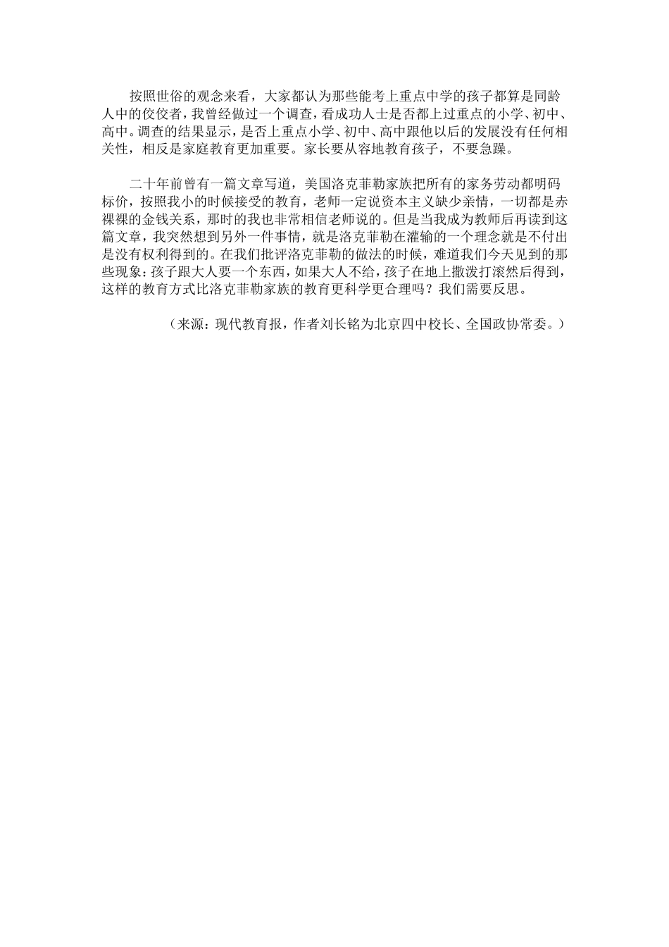 家庭教育决定孩子的一生_第3页