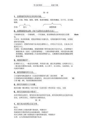 冀少版生物七年级上知识点总结剖析