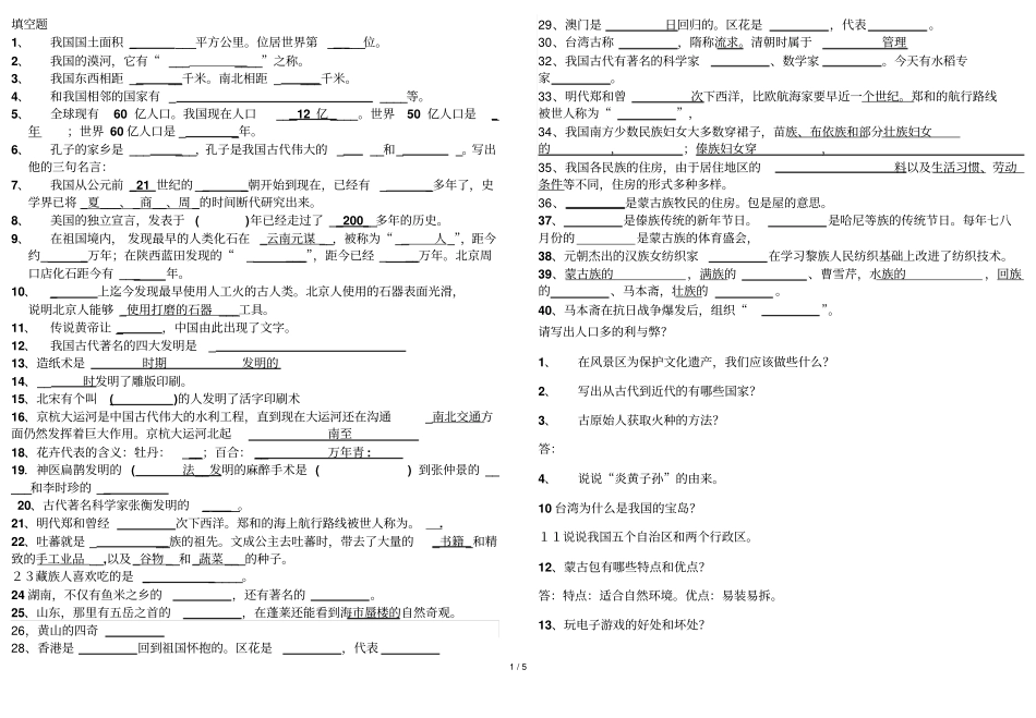 冀教上册五级品德与社会复习卷_第1页