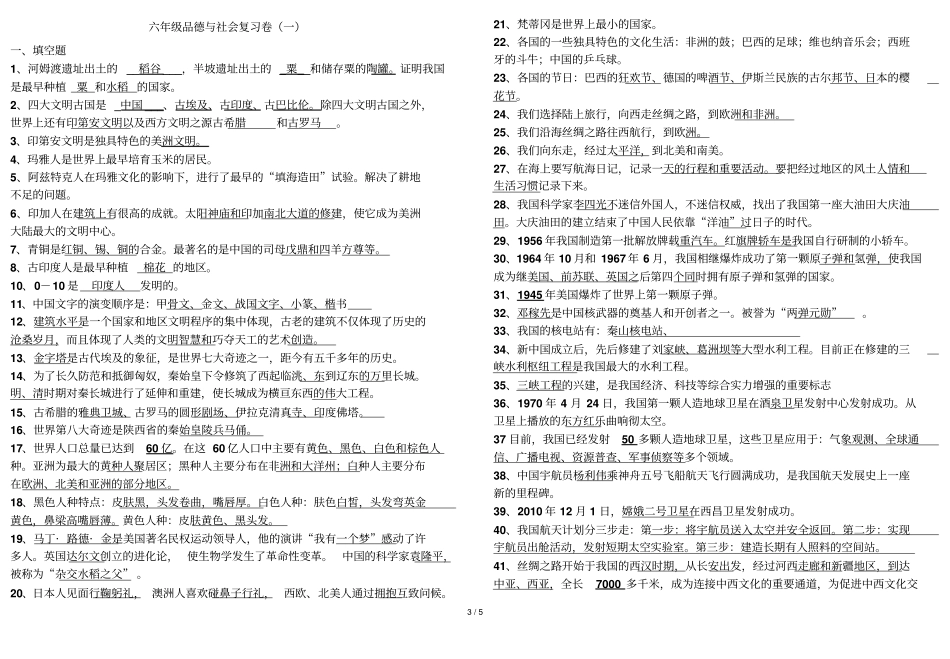 冀教上册五级品德与社会复习卷_第3页