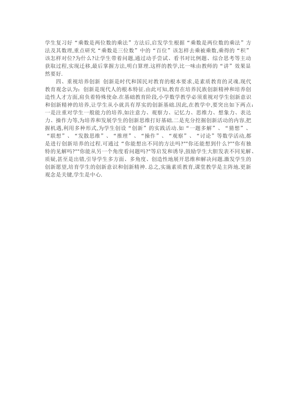 浅谈在小学数学中如何实施素质教育_第2页