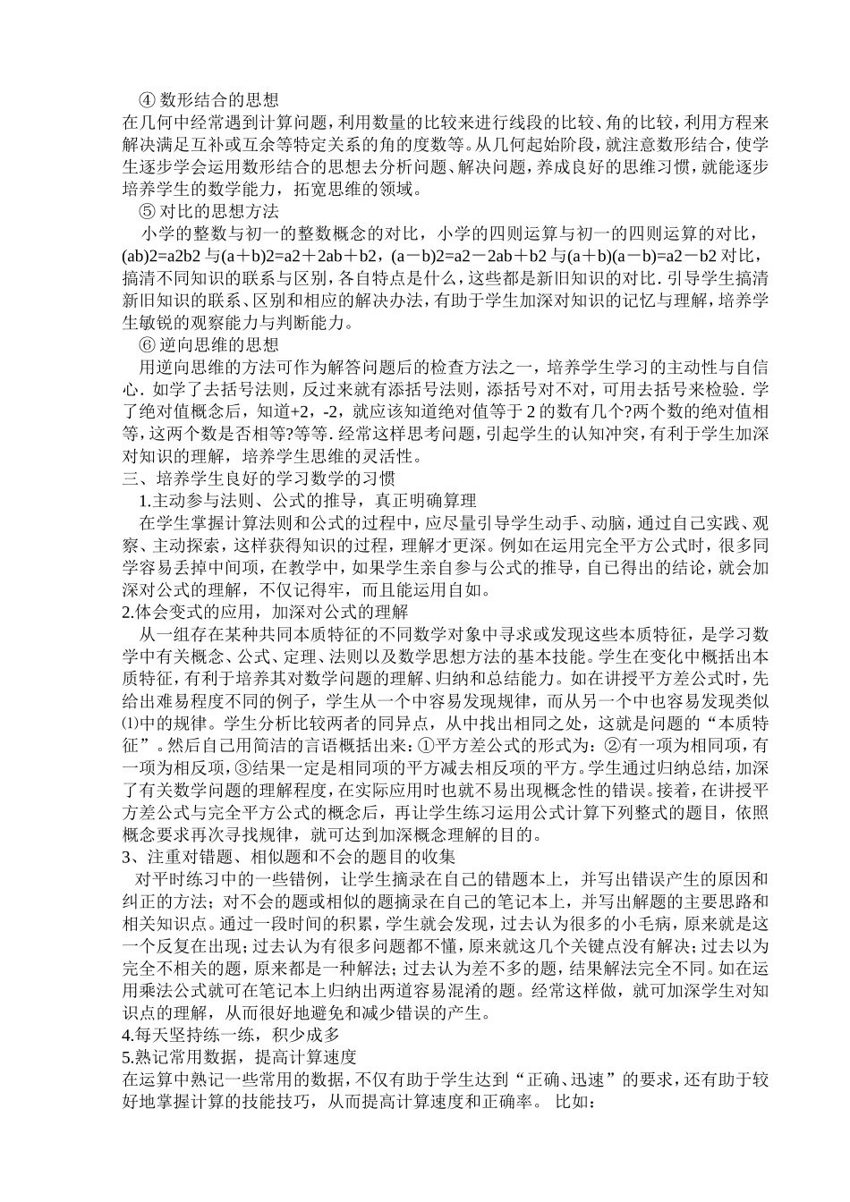 在初中数学教学中如何培养学生符号运算能力_第2页