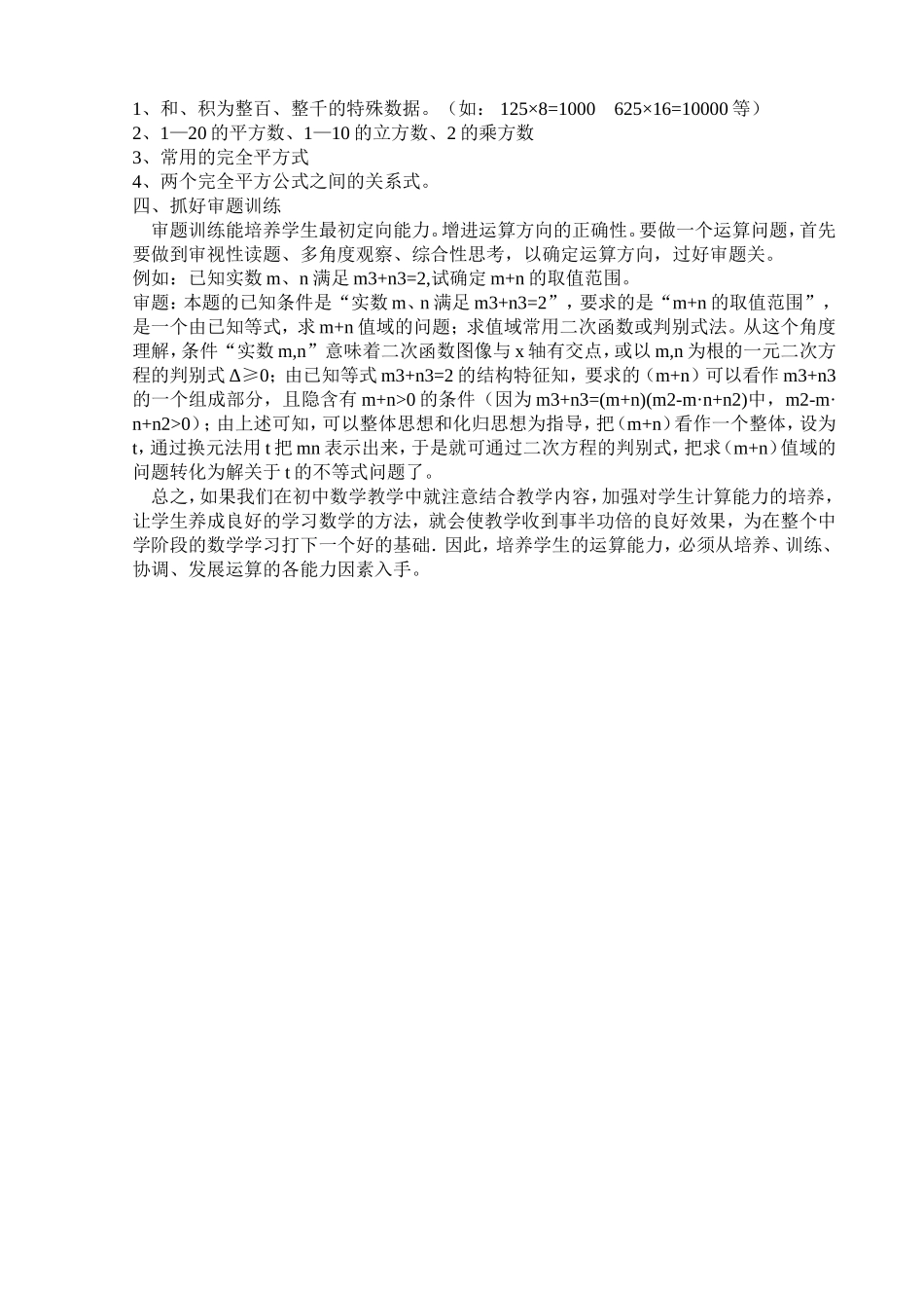 在初中数学教学中如何培养学生符号运算能力_第3页