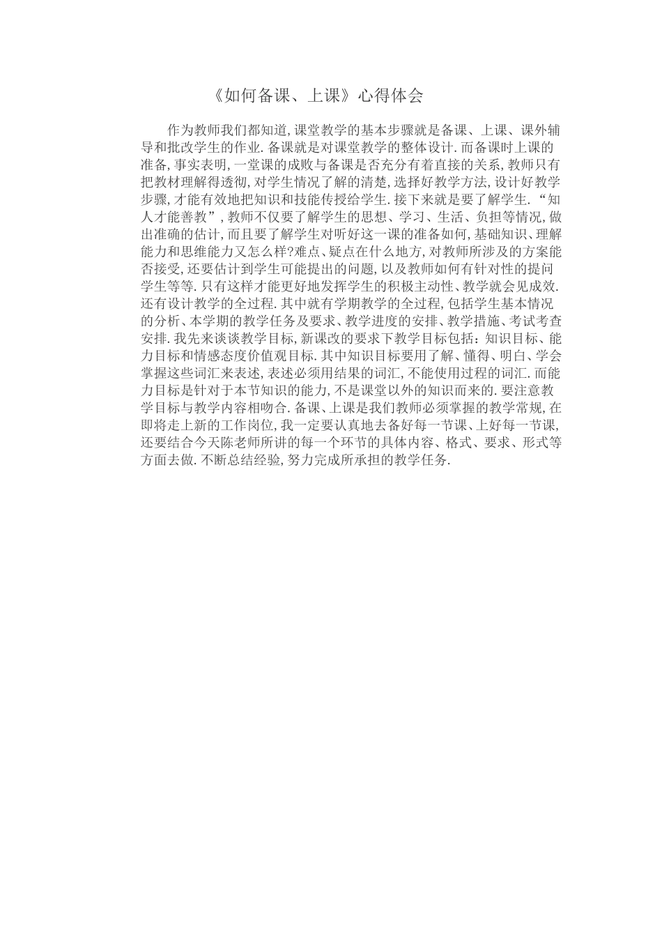 如何备课 (3)_第1页