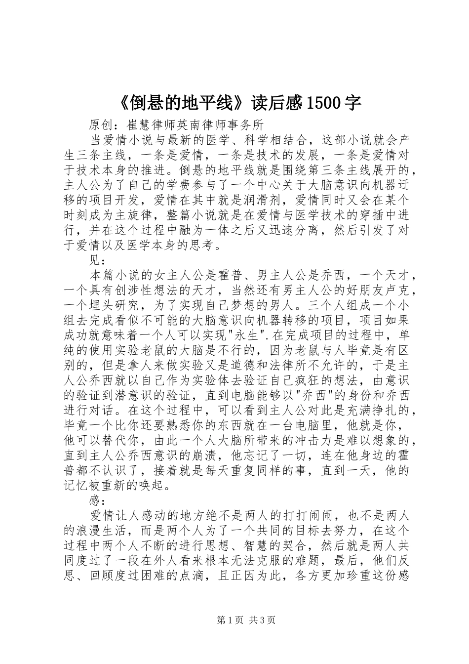 《倒悬的地平线》读后感1500字_第1页