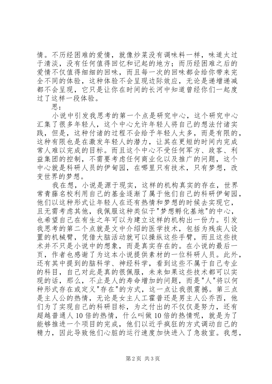 《倒悬的地平线》读后感1500字_第2页