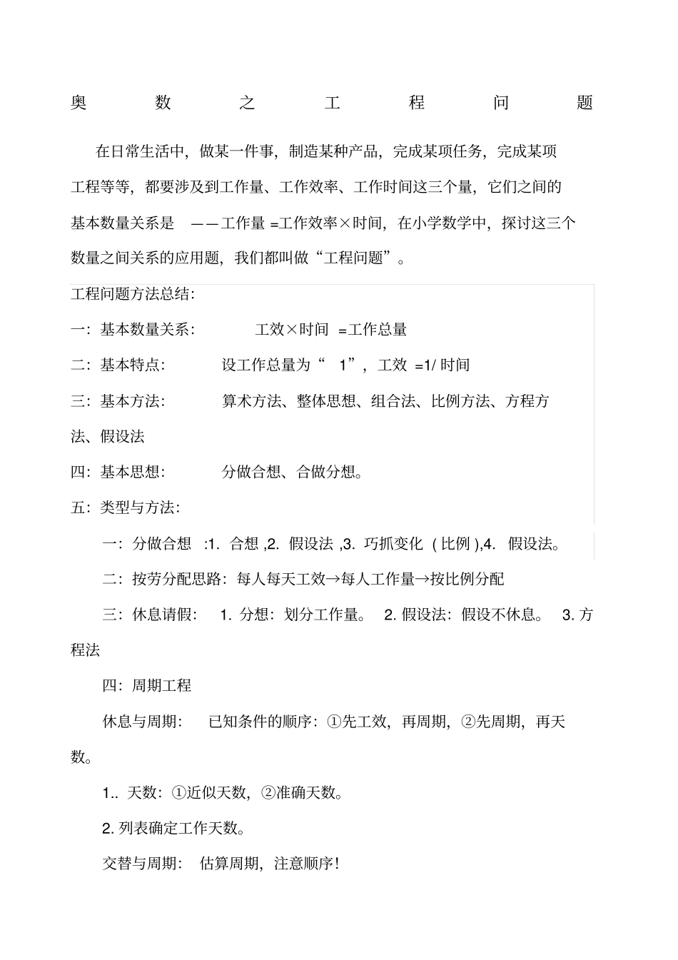 冀教小学奥数工程问题题型大全及答案_第1页