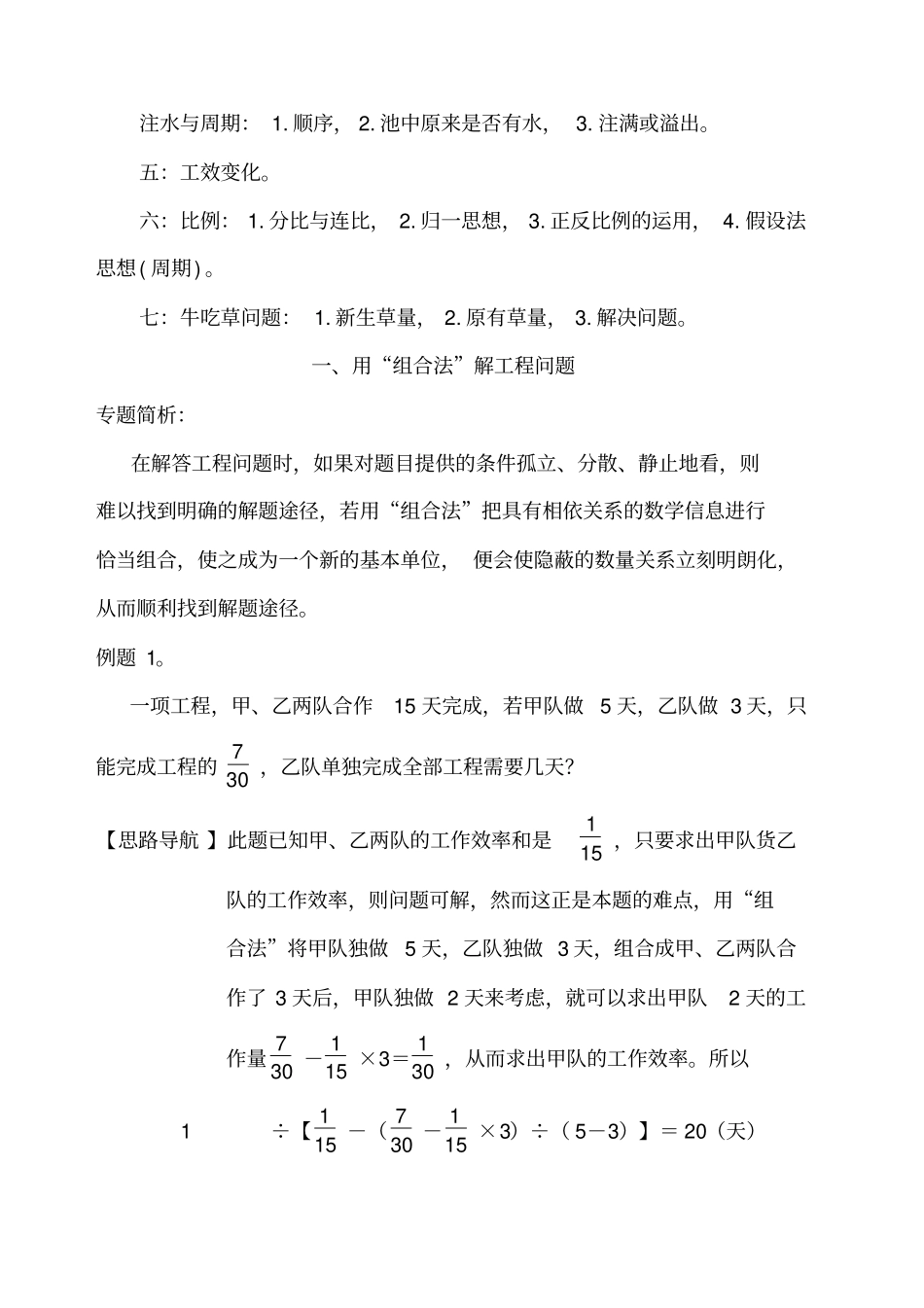 冀教小学奥数工程问题题型大全及答案_第2页