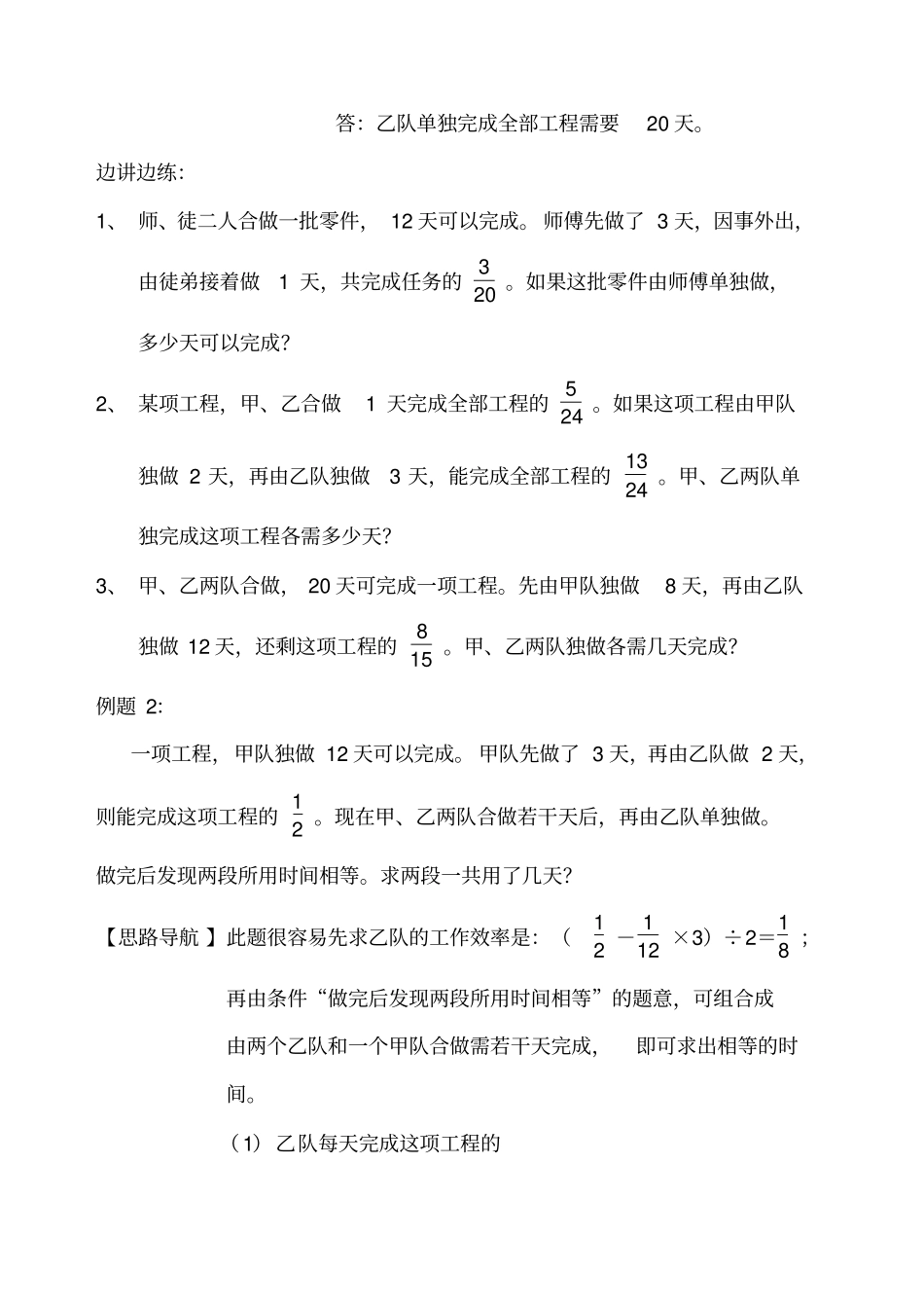 冀教小学奥数工程问题题型大全及答案_第3页