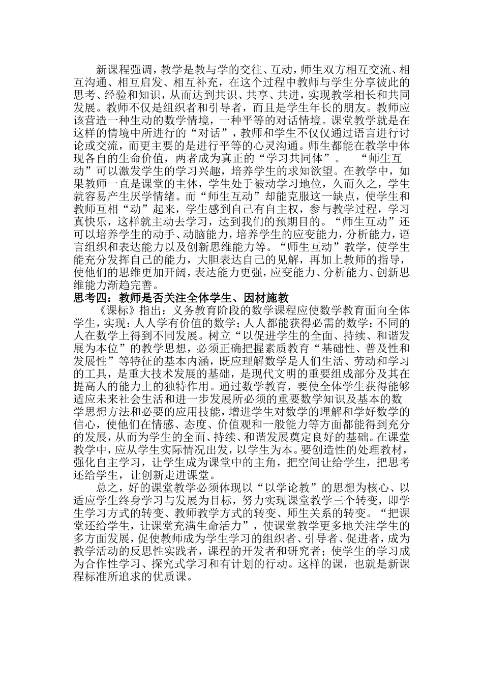 对数学优质课的思考_第2页