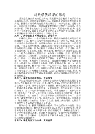 对数学优质课的思考