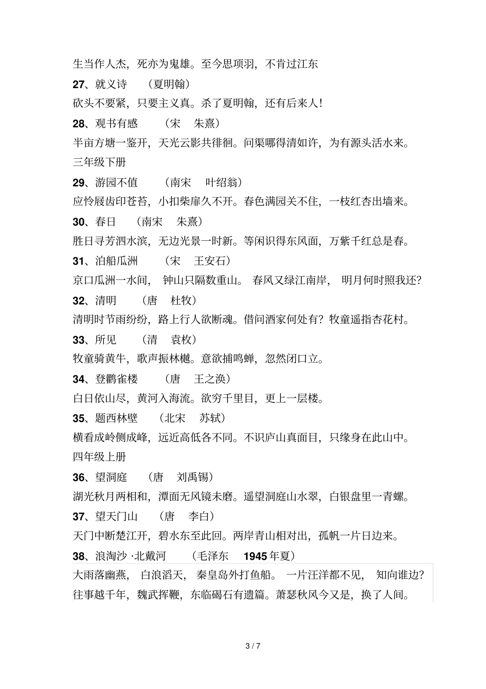 冀教小语文至五级古诗词_第3页