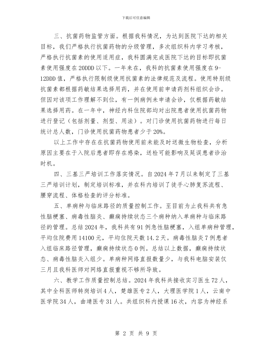 医疗质量与安全工作总结与医疗质量与安全管理小组工作计划汇编_第2页