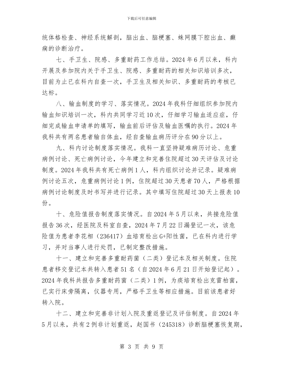 医疗质量与安全工作总结与医疗质量与安全管理小组工作计划汇编_第3页