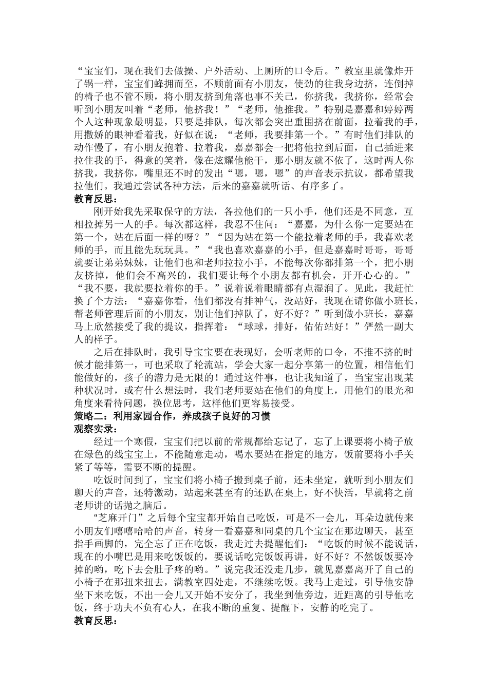 教育案例：嘉嘉成长记_第2页