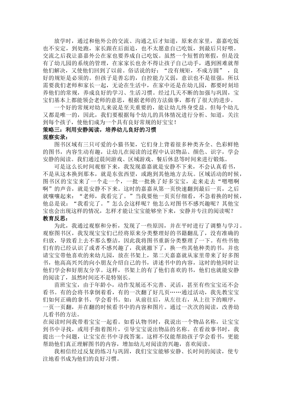教育案例：嘉嘉成长记_第3页