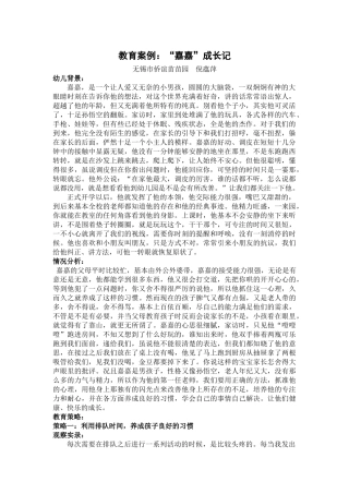教育案例：嘉嘉成长记