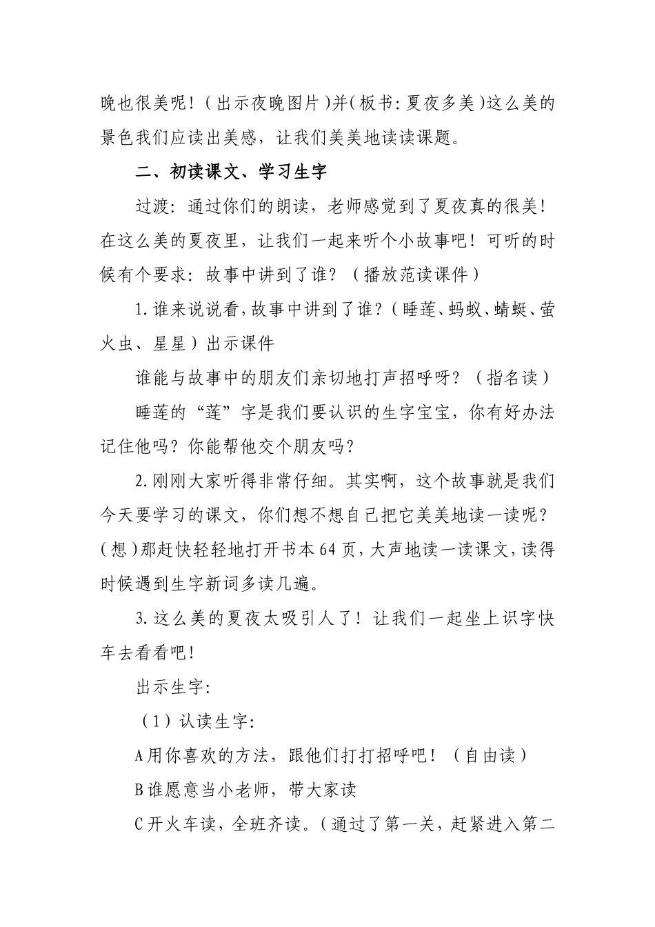 《夏夜多美》教学设计_第2页