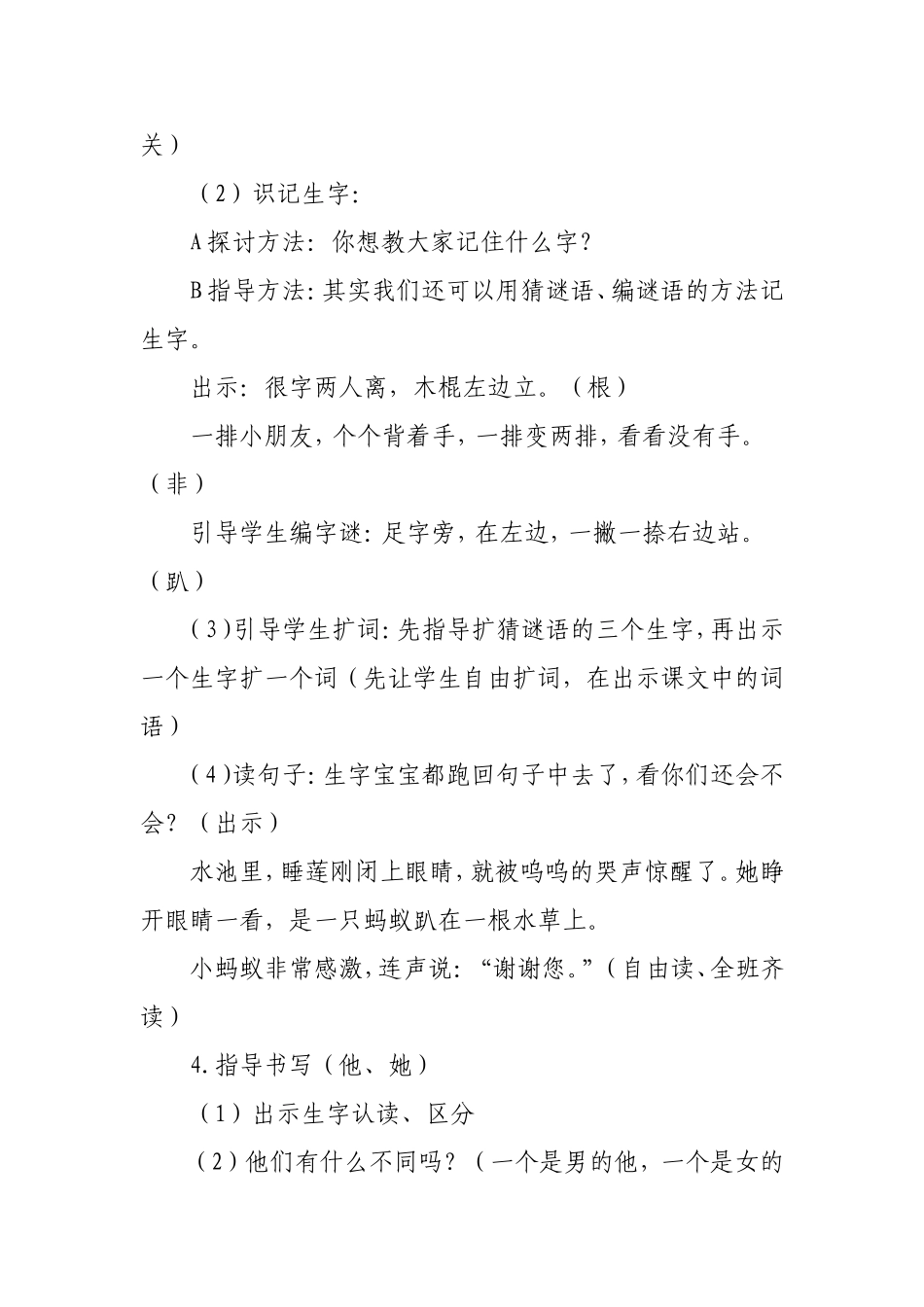 《夏夜多美》教学设计_第3页