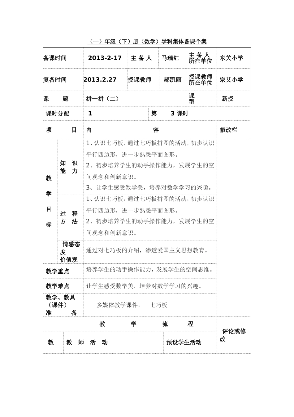 拼一拼（二）_第1页