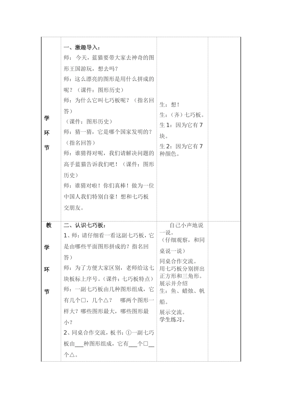 拼一拼（二）_第2页