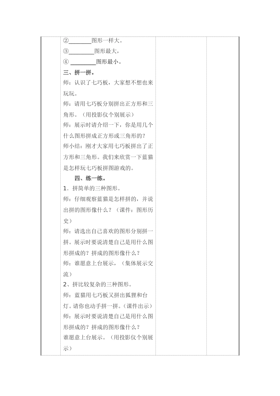 拼一拼（二）_第3页