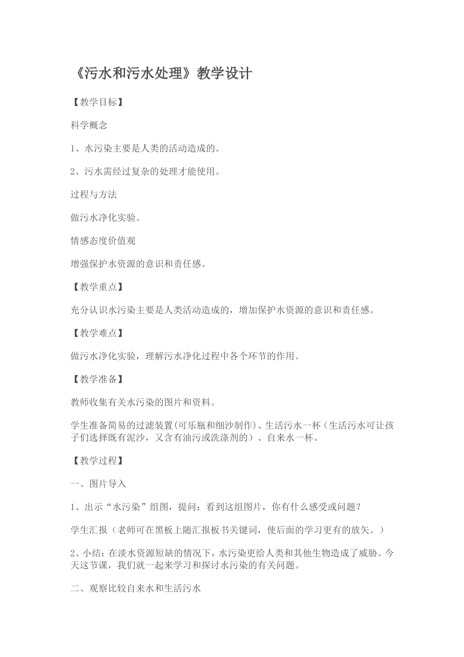 污水和污水处理_第1页