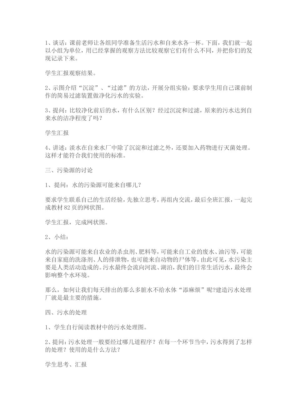 污水和污水处理_第2页