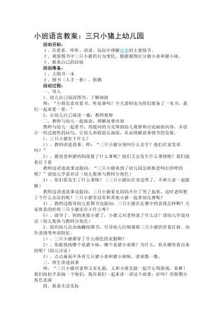 小班语言教案