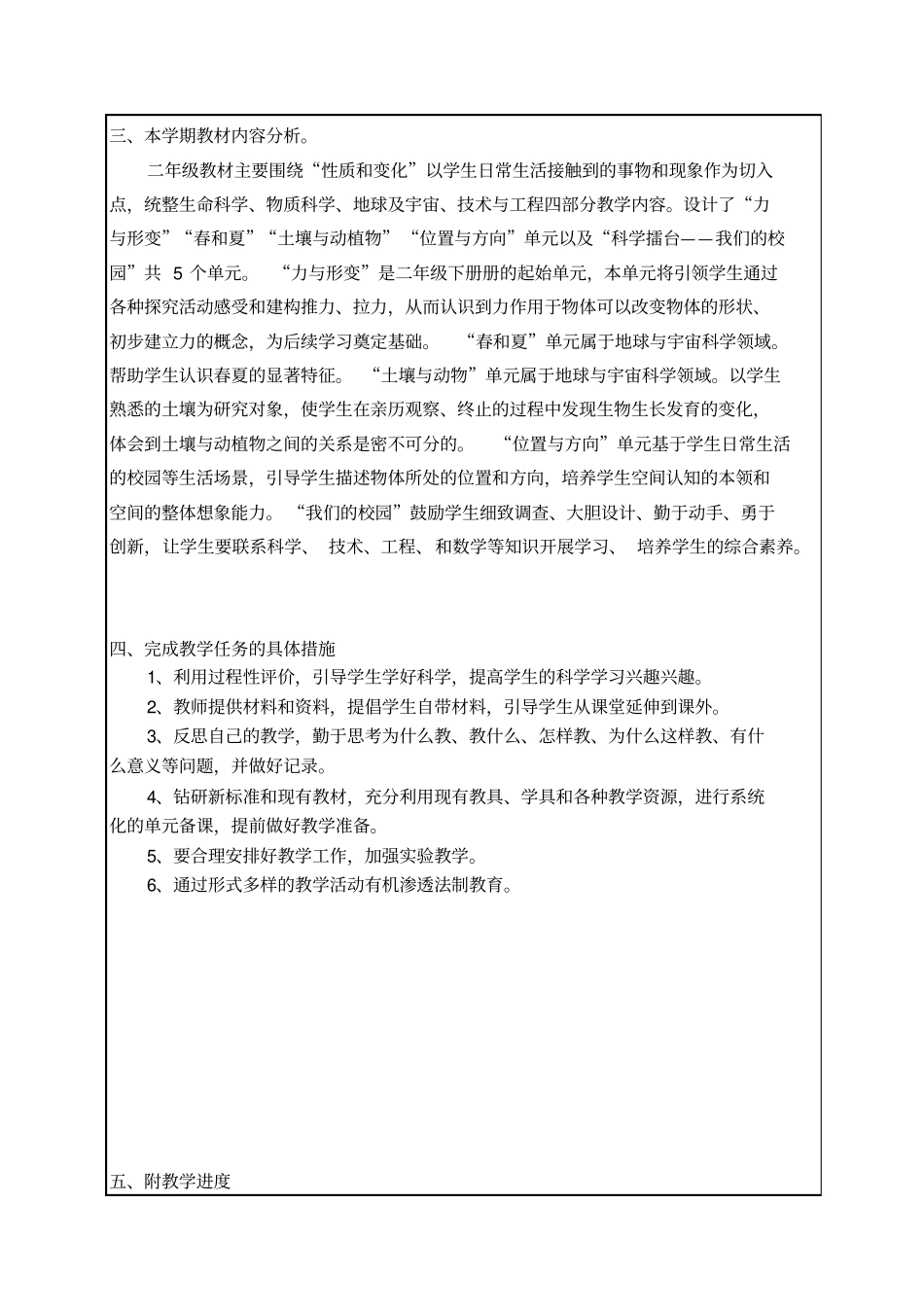 冀教版2018-19二年级下科学教师教学工作计划_第2页