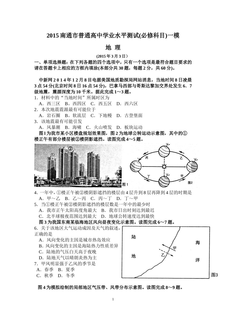 2015南通卷_第1页