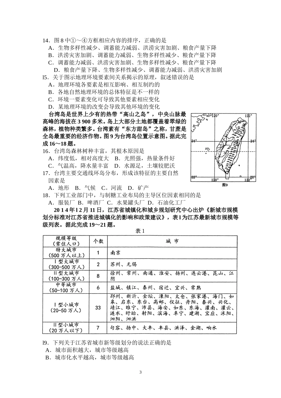 2015南通卷_第3页
