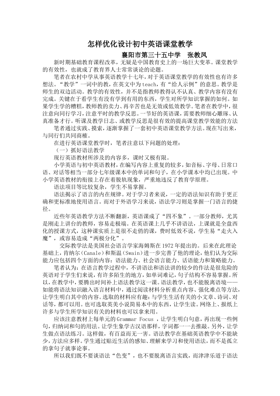 怎样优化设计初中英语课堂教学_第1页