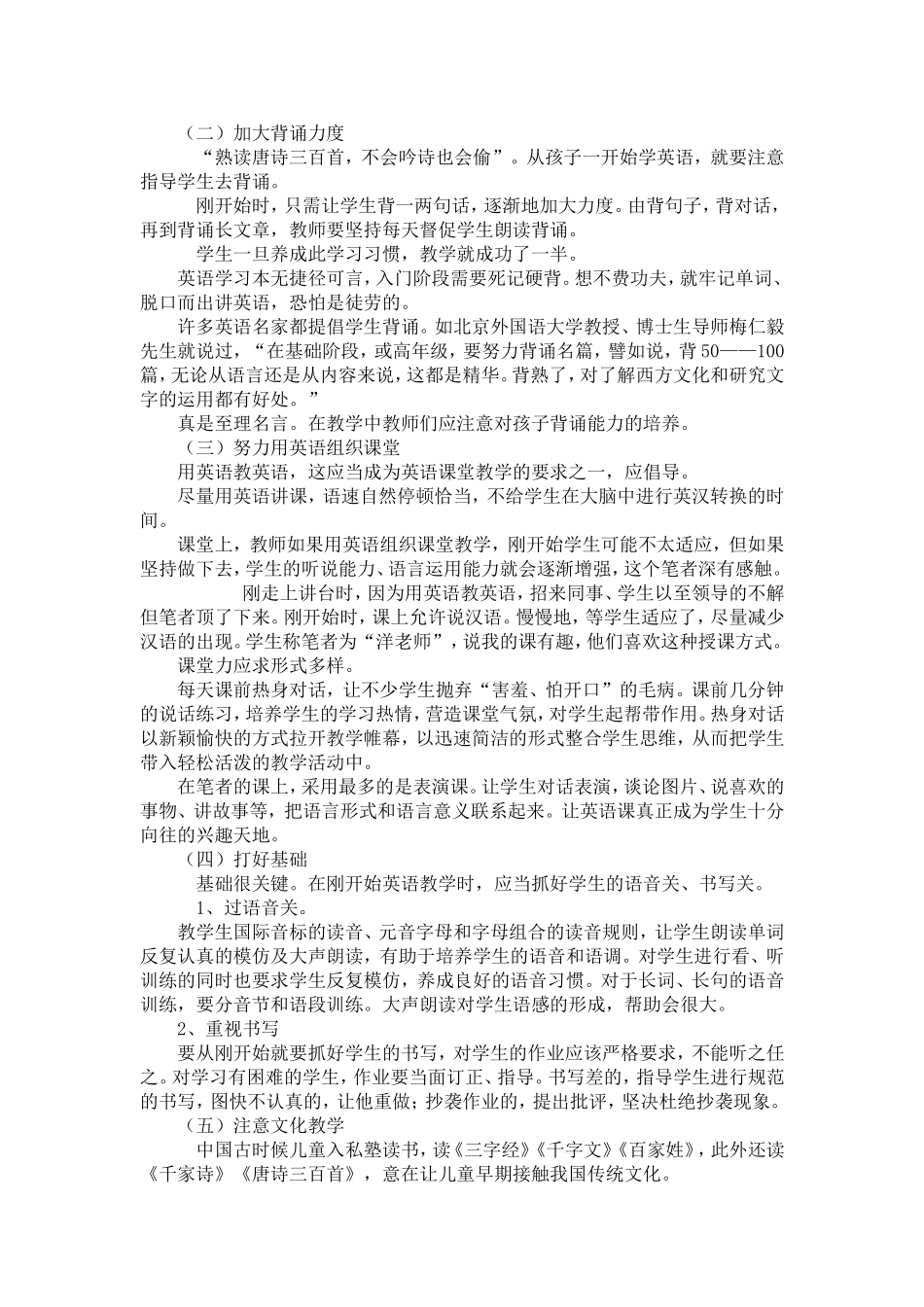 怎样优化设计初中英语课堂教学_第2页