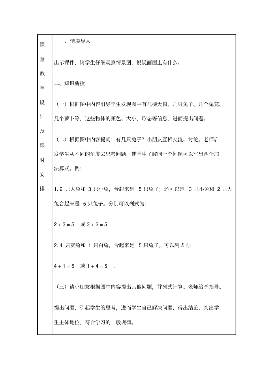 冀教版一年级上册5以内的加法二_第2页