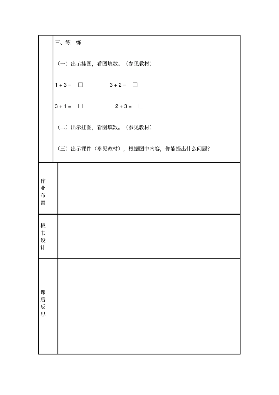 冀教版一年级上册5以内的加法二_第3页