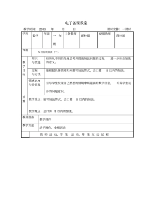 冀教版一年级上册5以内的加法二