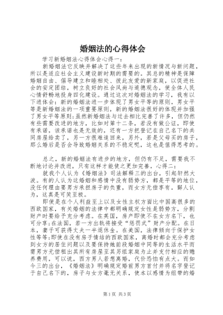 婚姻法的心得体会