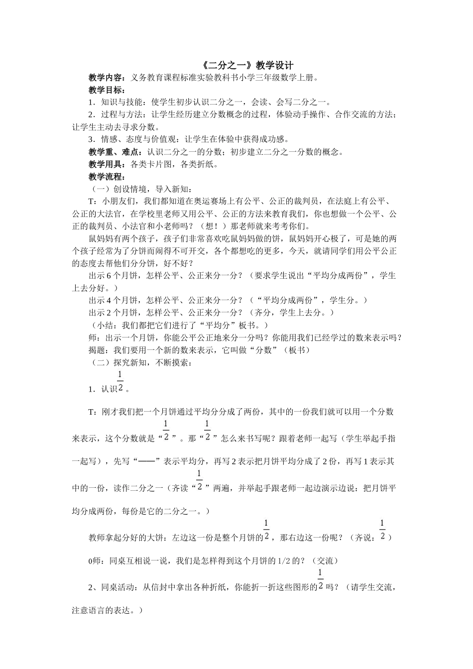 《二分之一》教学设计_第1页