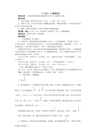 《二分之一》教学设计